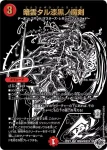 DM25RP4-CHOSEC09 VR 暗雲タル漆黒ノ魔剣