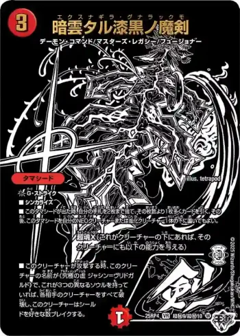 DM25RP4-CHOSEC09 VR 暗雲タル漆黒ノ魔剣