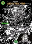 DM25RP4-CHOSEC09 VR 暗雲タル漆黒ノ魔剣