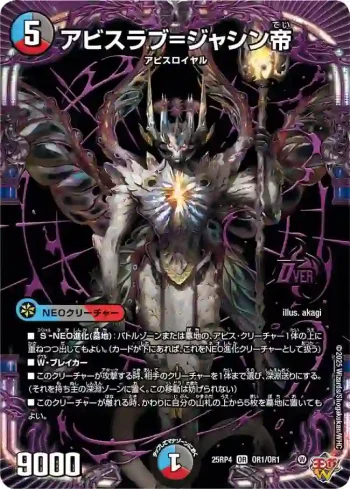 DM25RP4-OR1 OR アビスラブ=ジャシン帝