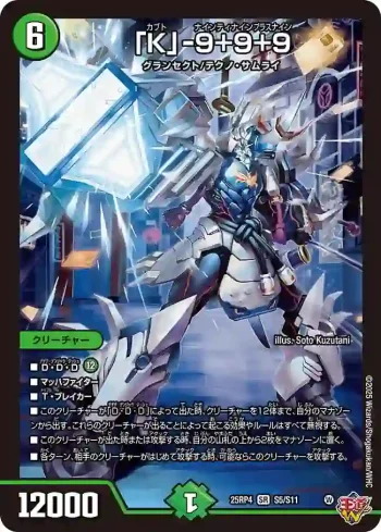 DM25RP4-S05 SR 「K」-9+9+9
