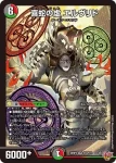 DM25RP4-S11 SR 究極の魔誕