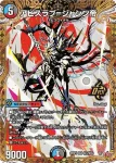 DM25RP4-S11 SR 究極の魔誕