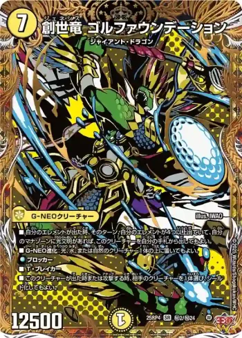 DM25RP4-SEC02 SR 創世竜 ゴルファウンデーション