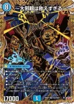DM25RP4-SEC03 SR ～大邪眼は称えすぎる～