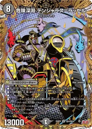 DM25RP4-SEC04 SR 危険深淵 デンジャラス＝ラッセル