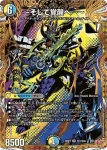 DM25RP4-SEC08 SR 創世竜 Drache der’Zen
