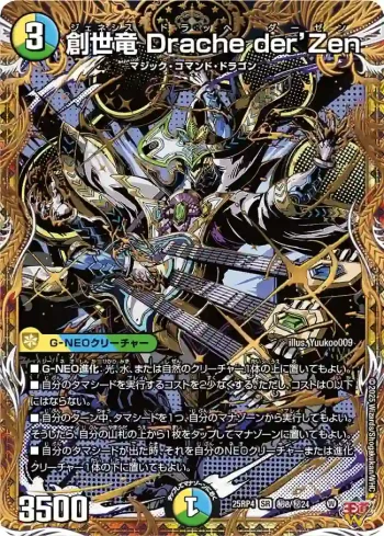 DM25RP4-SEC08 SR 創世竜 Drache der’Zen