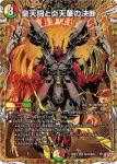 DM25RP4-SEC10 SR 皇天闘と炎天華の決断