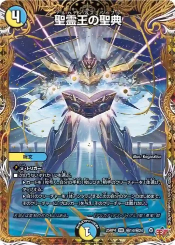 DM25RP4-SEC14 VR 聖霊王の聖典