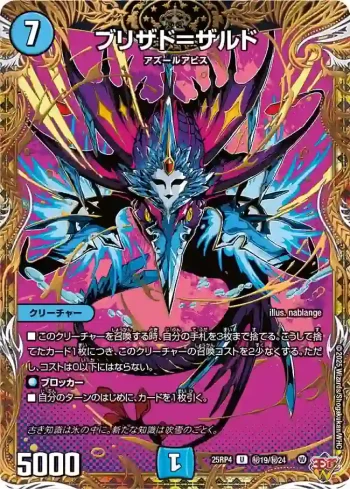 DM25RP4-SEC19 U ブリザド＝ザルド