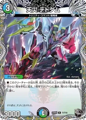 DM25RP4-T07 R 天災 デドダム