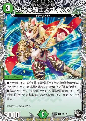 DM25RP4-T08 U 忠犬な騎士スゴイワン