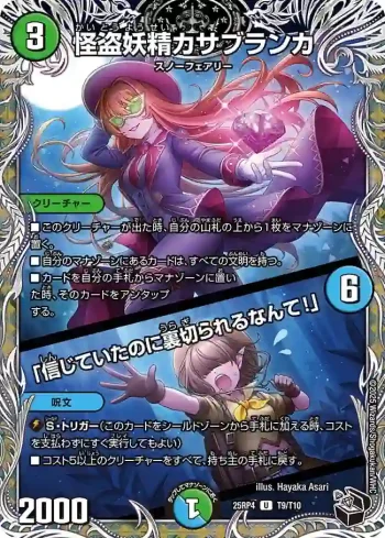 DM25RP4-T09A U 怪盗妖精カサブランカ / 「信じていたのに裏切られるなんて！」