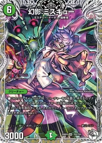 DM25RP4-TD2 VR 幻影 ミスキュー