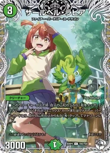 DM25RP4-TD5 C ザールベル・ラピア