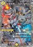 DM25RP4-TR1 SR 「正義星帝」 <ライオネル.Star>