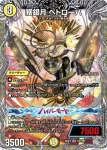 DM25RP4-TR3 SR テラ・スザーク <ロマノフ.Star>