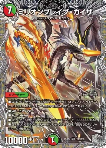 DM25RP4-TR6 SR ミリオンブレイブ・カイザー