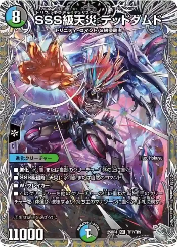 DM25RP4-TR7 SR SSS級天災 デッドダムド