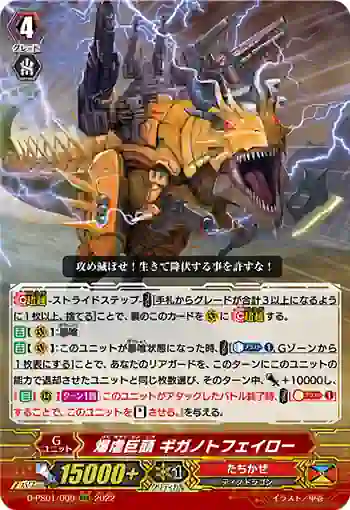 D-PS01/009 爆虐巨頭 ギガノトフェイロー