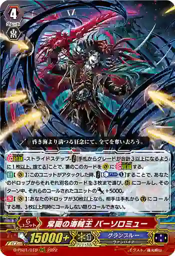 D-PS01/019 常闇の海賊王 バーソロミュー