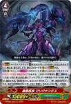 D-PS01/022 毒悪怪神 マリグナンテス