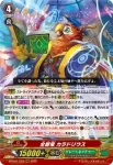 D-PS01/022 毒悪怪神 マリグナンテス