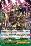 D-PS01/030 天援輝竜 アーナヴァルタ