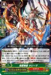 D-PS01/030 天援輝竜 アーナヴァルタ