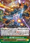 D-PS01/037 極大甲獣 ギラガメルゴス