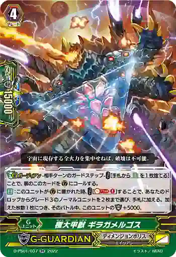 D-PS01/037 極大甲獣 ギラガメルゴス
