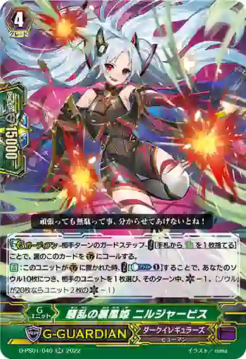 D-PS01/040 騒乱の暴風姫 ニルジャービス