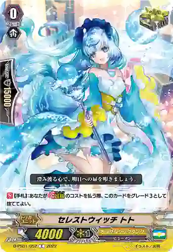 D-PS01/052 セレストウィッチ トト