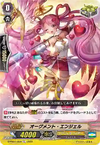 D-PS01/054 オーグメント・エンジェル