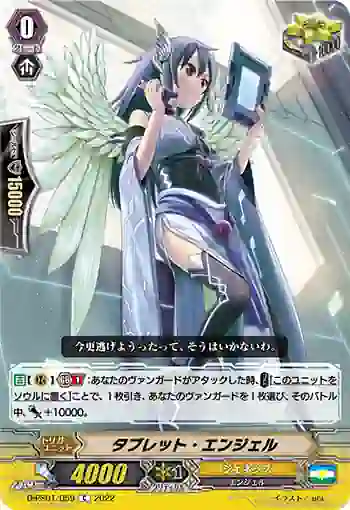 D-PS01/059 タブレット・エンジェル