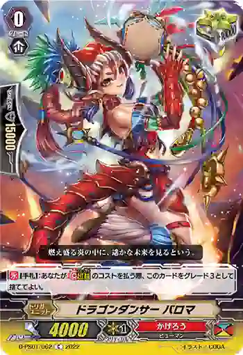D-PS01/062 ドラゴンダンサー パロマ