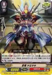 D-PS01/064 忍竜 エイザン