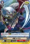 D-PS01/064 忍竜 エイザン