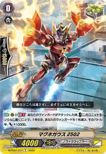D-PS01/071 マグネガウス2502