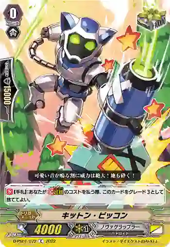 D-PS01/072 キットン・ピッコン