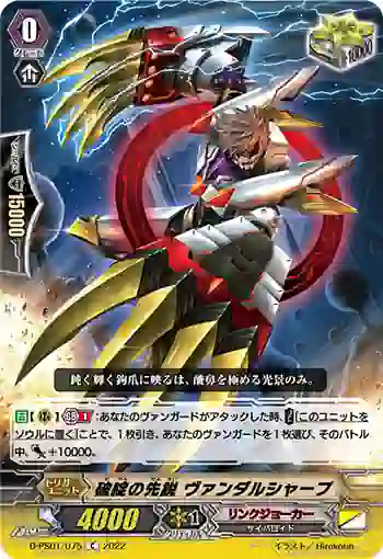 D-PS01/075 破綻の先鋭 ヴァンダルシャープ