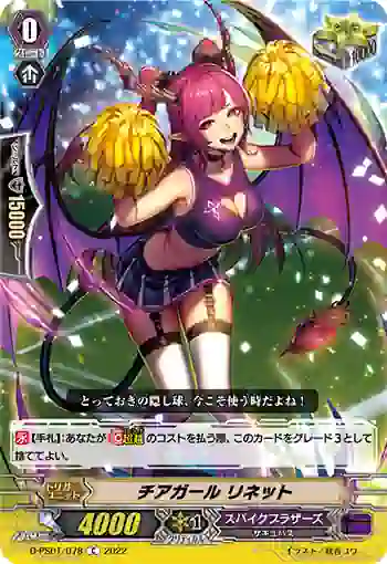 D-PS01/078 チアガール リネット