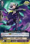 D-PS01/080 ベイン・スティンガー