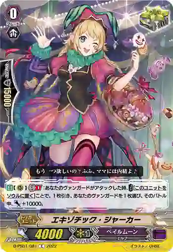 D-PS01/081 エキゾチック・ジャーカー