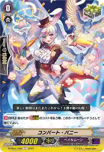 D-PS01/082 コンバート・バニー