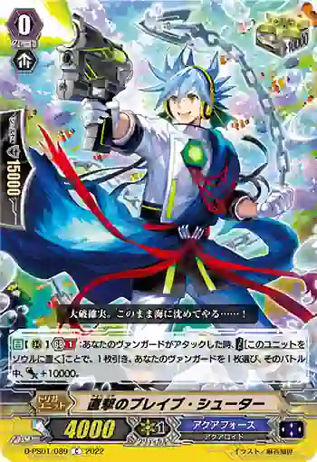 D-PS01/089 直撃のブレイブ・シューター