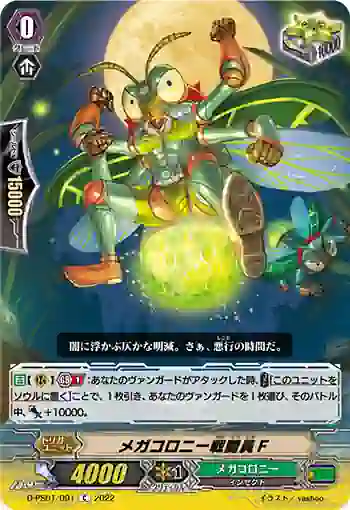 D-PS01/091 メガコロニー戦闘員F