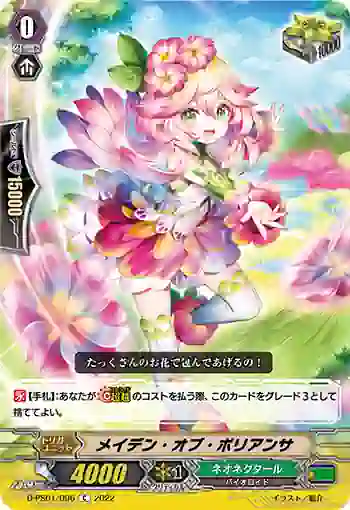 D-PS01/096 メイデン・オブ・ポリアンサ