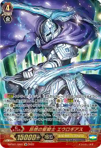 D-PS01/SR01 昂然の聖騎士 エウロギアス